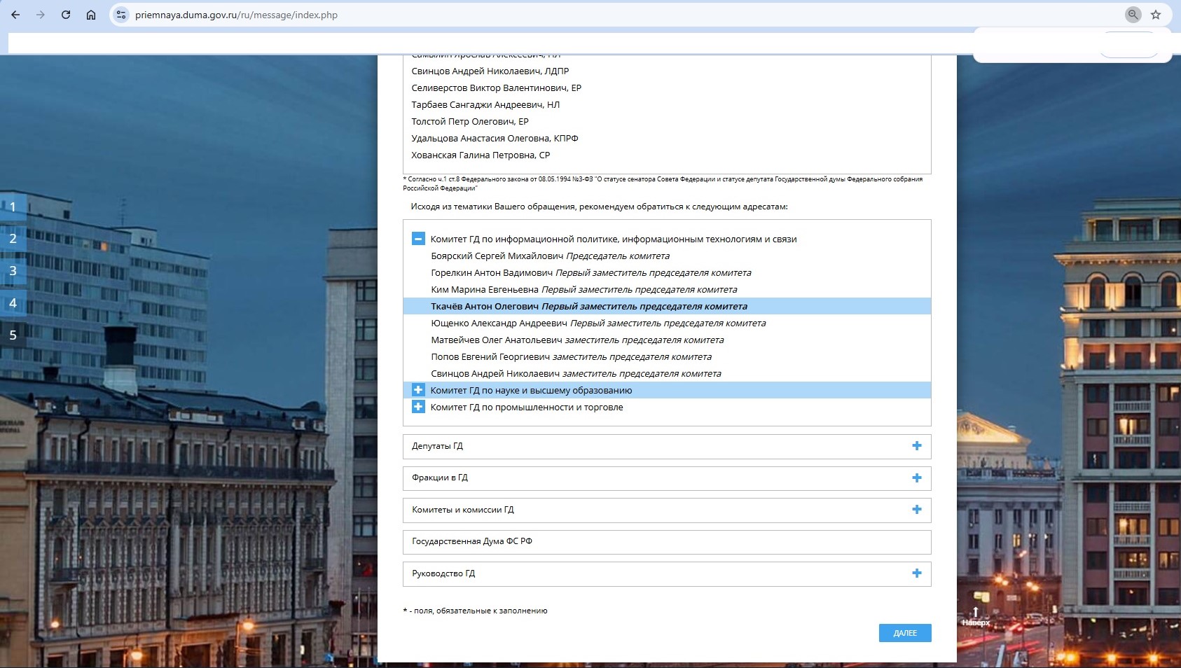 Выбор адресата и тематики, верхняя часть формы