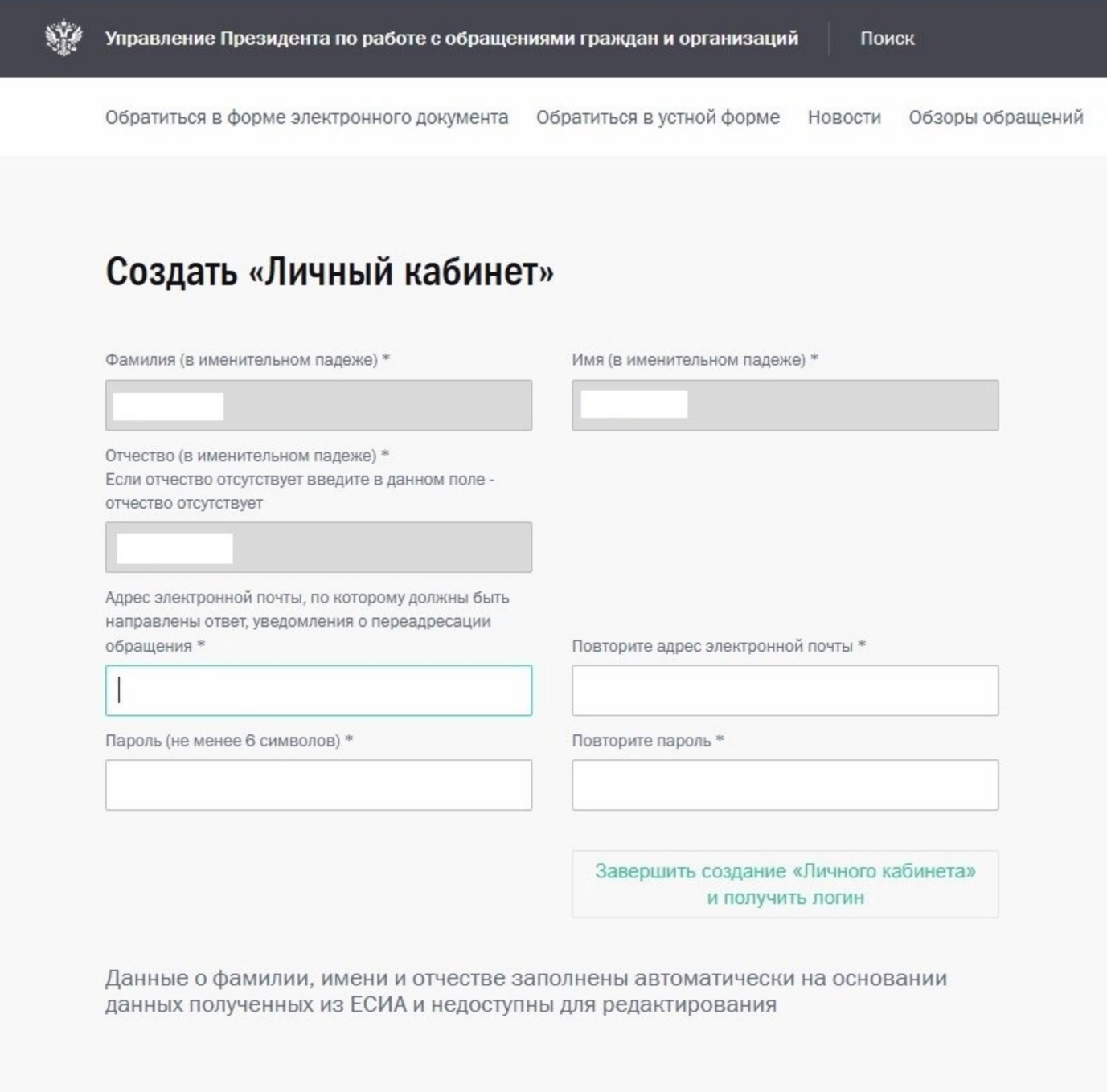 Форма создания Личного кабинета — ФИО автозаполнено, email и пароль